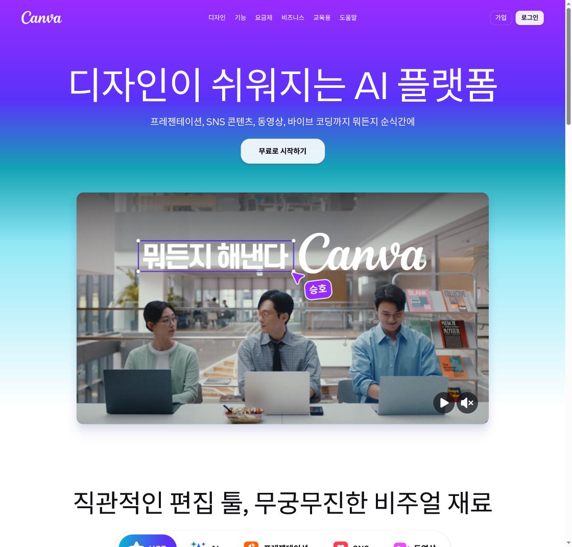 캔바 AI 매직 스튜디오 사용법 2026: 이미지 생성·매직 기능·실측 가격 정리
