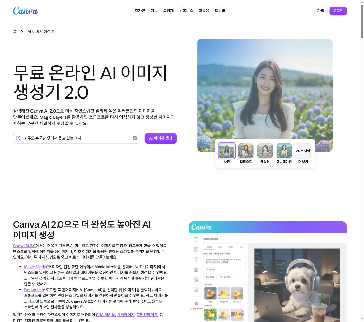 AI 이미지 생성 화면(직접 캡처)