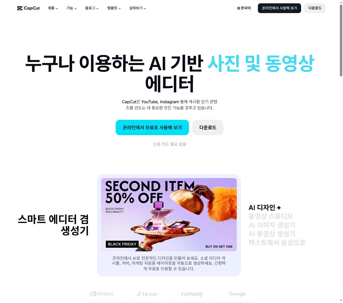 캡컷(CapCut) 사용법 2026: 무료로 어디까지 되나 — 가격 페이지가 없는 이유까지