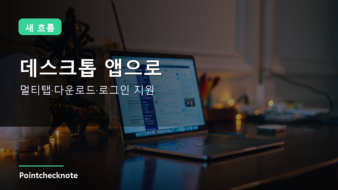 ChatGPT 데스크톱 브라우저 전환