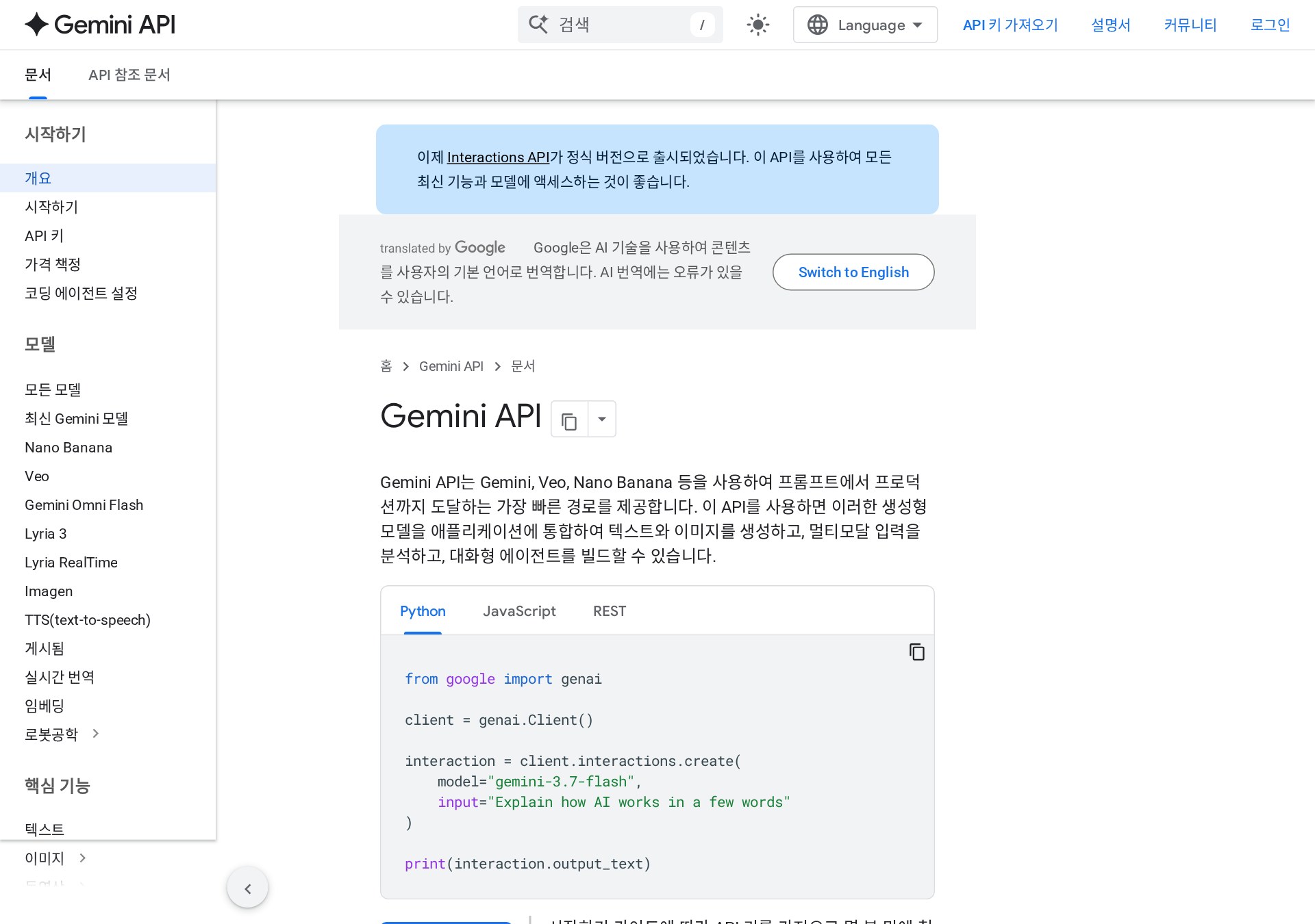 Gemini 3.8 Flash vs Muse Spark 1.3 비교 2026: 공식 가격 $0.75/$3.75 vs $1.25/$4.25, 메타 max 모드는 아직 못 쓴다