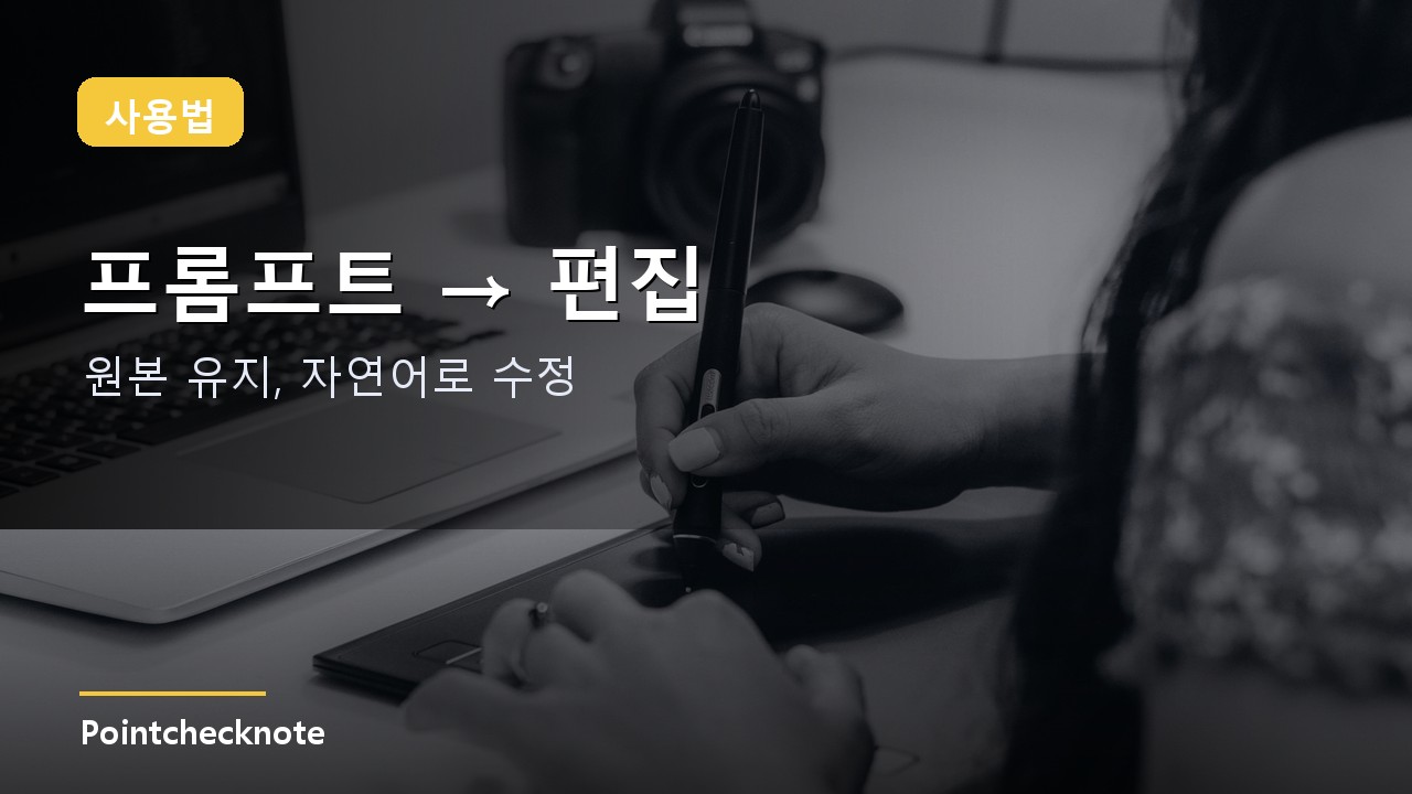 나노 바나나 프로 사용법