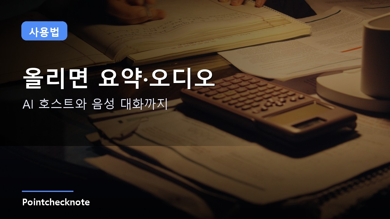 노트북LM 사용법