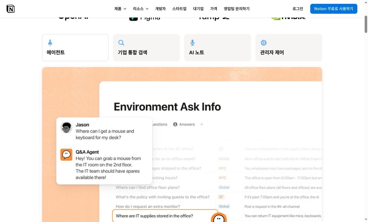 노션 AI 기능 화면(직접 캡처)