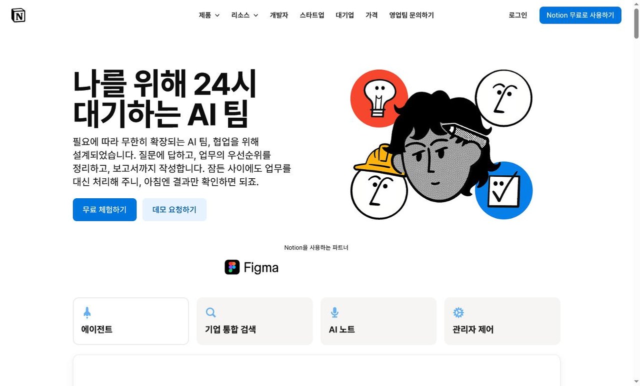 노션 AI 2026 완전정리: 에이전트·기업 통합 검색·AI 노트, 요금제 포함 여부와 크레딧까지 직접 확인