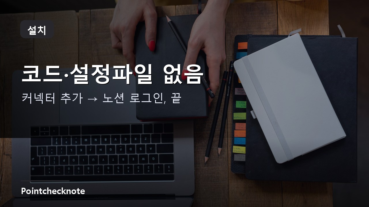 원클릭 OAuth 연결