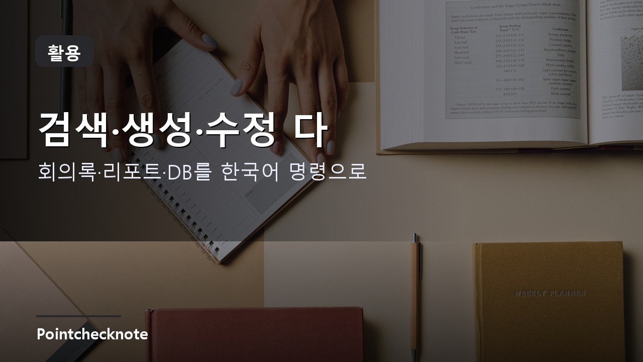 Notion MCP 사용 예시